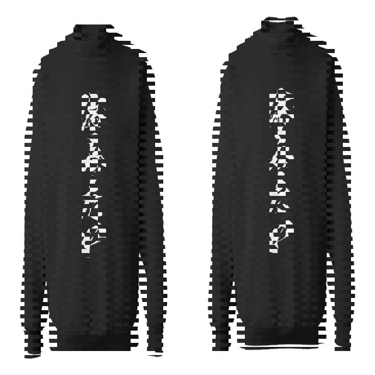 【休みたい】筆文字 面白い ネタ 文字入り おもしろ 文字入れ 笑える ギャグ ウケ狙い お笑い ユーモア 社畜 病み スウェットシャツ