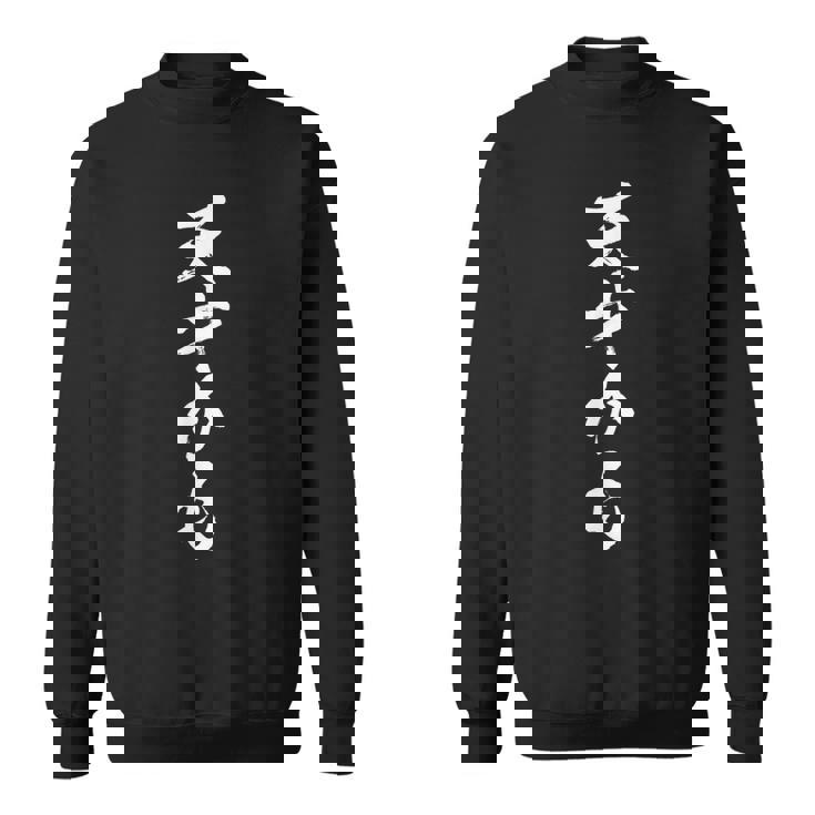 【天才かも】おもしろ 面白い 自賛 文字 ギャグ 文字入り ネタ ウケ狙い 笑える おバカな 目立つ 楽しい ジョーク スウェットシャツ