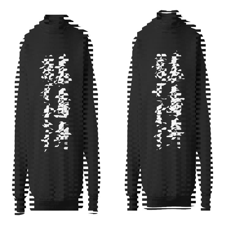 【広島弁話せます】方言 地方 日本語 都道府県 おもしろ 面白い 地元 国語 ネタ ウケ狙い 文字 言葉 目立つ ウケる スウェットシャツ