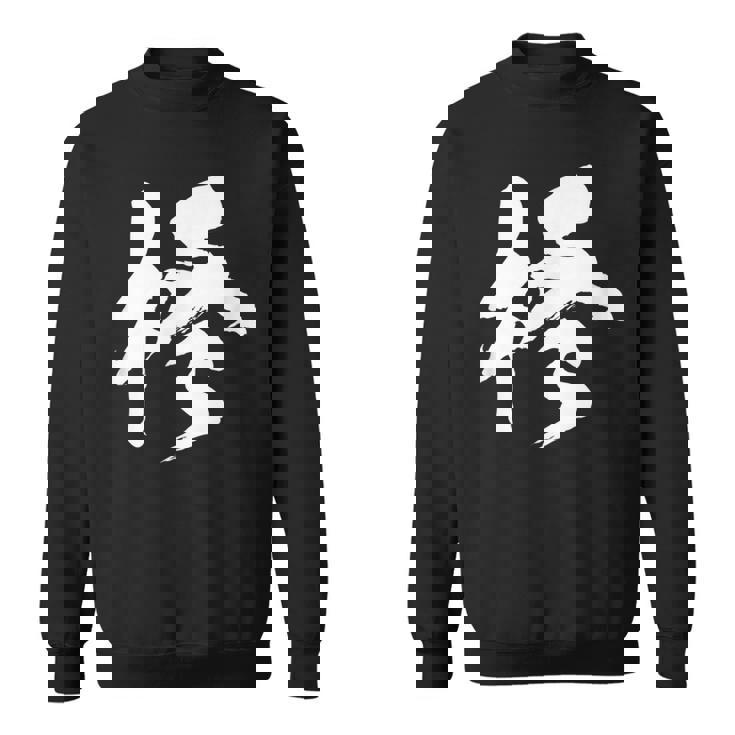 【柊】一文字 漢字 日本語 毛筆 書道 筆文字 言葉 和柄 日本 かっこいい お土産 海外 おもしろ 面白い 文字入り スウェットシャツ