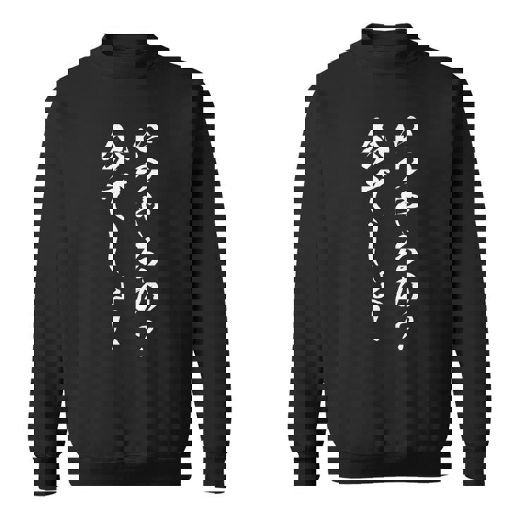 いつやるの 今でしょ 面白いtシャツ 文字入り メンズ おもしろ 筆文字 面白い 服 おもしろグッズ 文字tシャツ ネタ スウェットシャツ