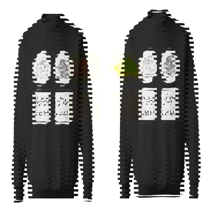 うさぎと亀の日本語かなと英単語かわいい スウェットシャツ