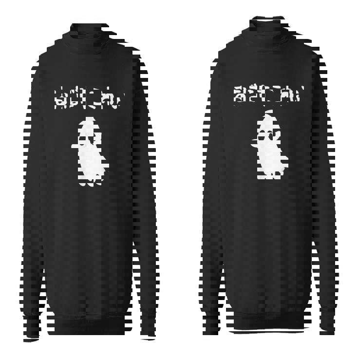 おばけこわい おばけ ハロウィン かわいい おもしろ ファミリー 親子 お揃い スウェットシャツ