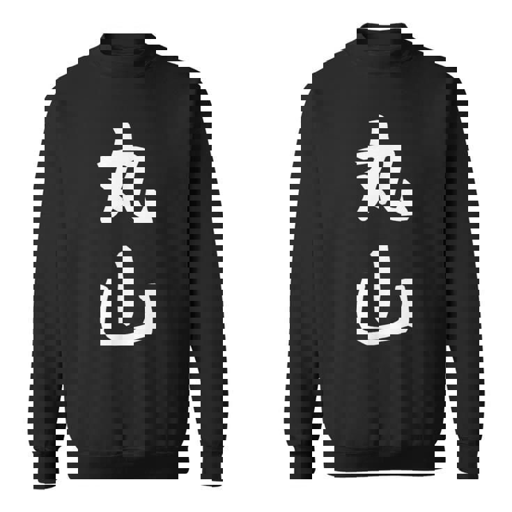 おもしろtシャツ【丸山】名字 家族お揃い ギャグ ネタ ウケ狙い 贈り物 ギフト スウェットシャツ