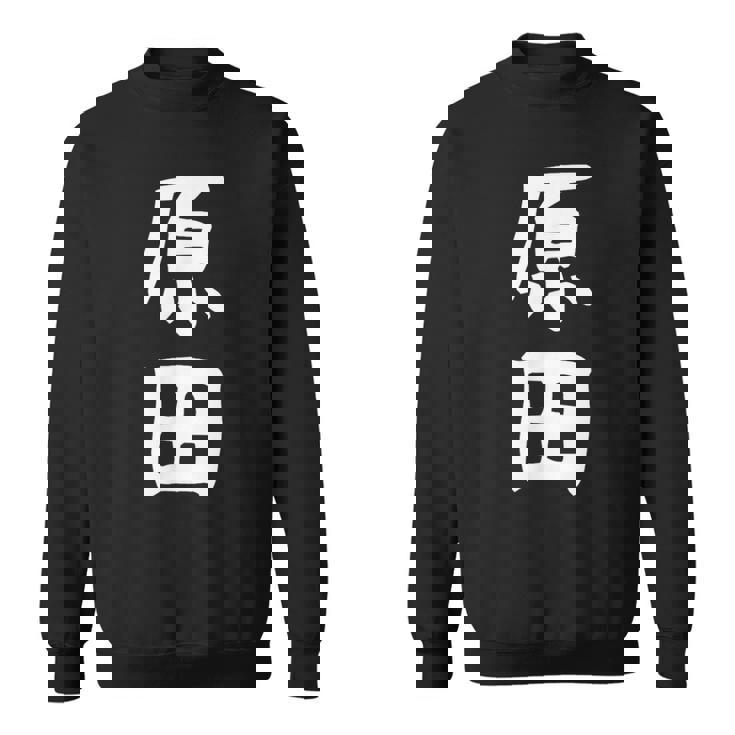 おもしろtシャツ【原田】名字 家族お揃い ギャグ ネタ ウケ狙い 贈り物 ギフト スウェットシャツ