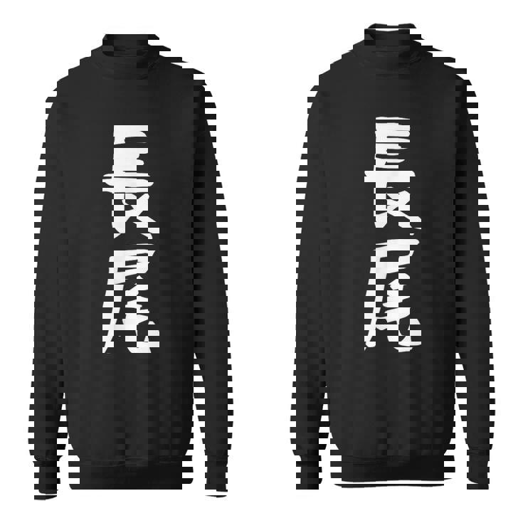 おもしろtシャツ【長尾】名字 家族お揃い ギャグ ネタ ウケ狙い 贈り物 ギフト 面白い スウェットシャツ