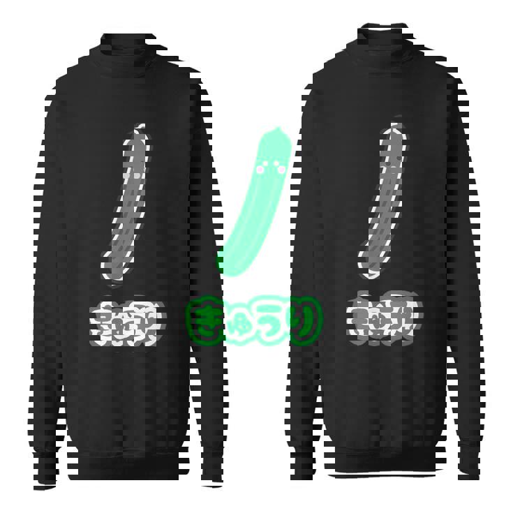 きゅうり 胡瓜『Oyasai お野菜』ゆる かわいい キャラクター 面白い スウェットシャツ