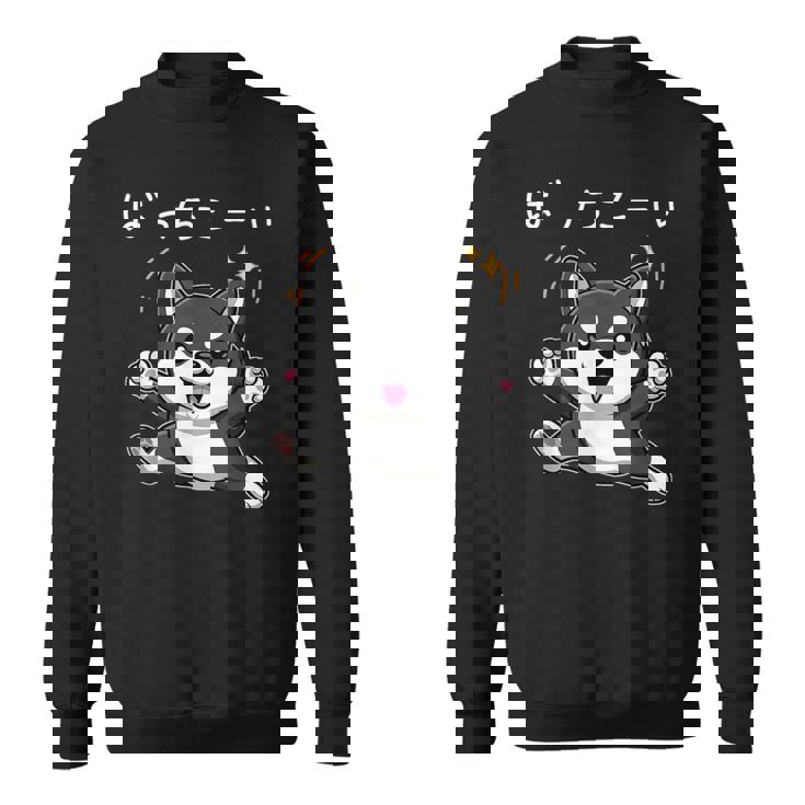 ばっちこーい 柴犬 ネタ 元気 ポジティブ おもしろ イラスト ツッコミ ジョーク スウェットシャツ