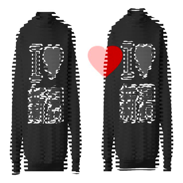 アイラブ・新潟（I Love ハート）Big 大きな文字 ハート【47都道府県】ジモティ お土産 面白 スウェットシャツ