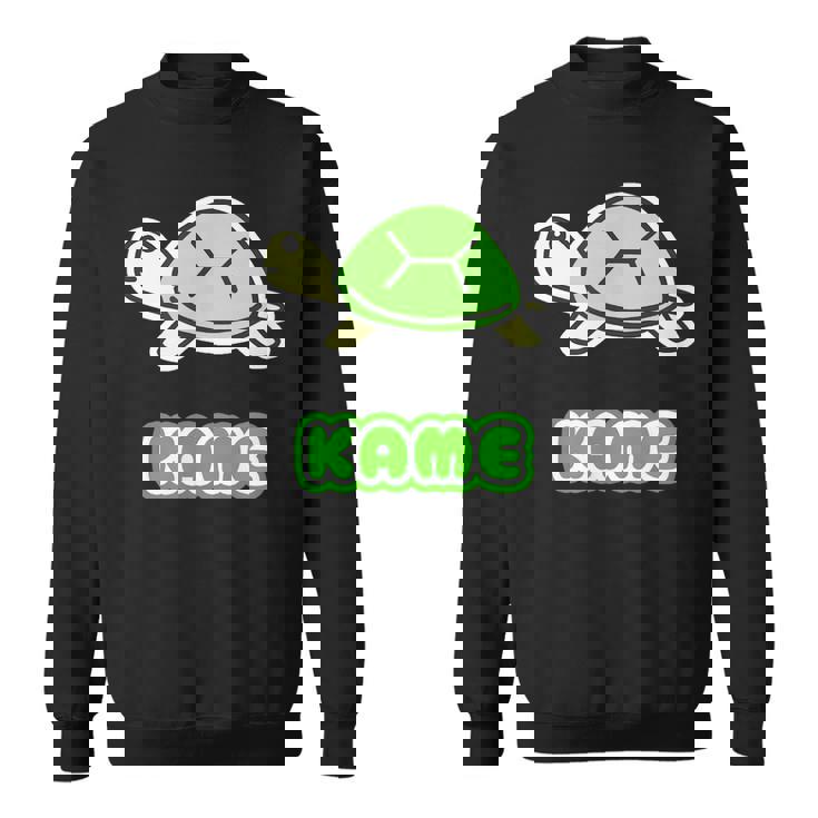 カメさん 亀《Kame》ミドリガメ【どうぶつフレンズ】水族館 ゆるくて かわいい キャラクター イラスト スウェットシャツ