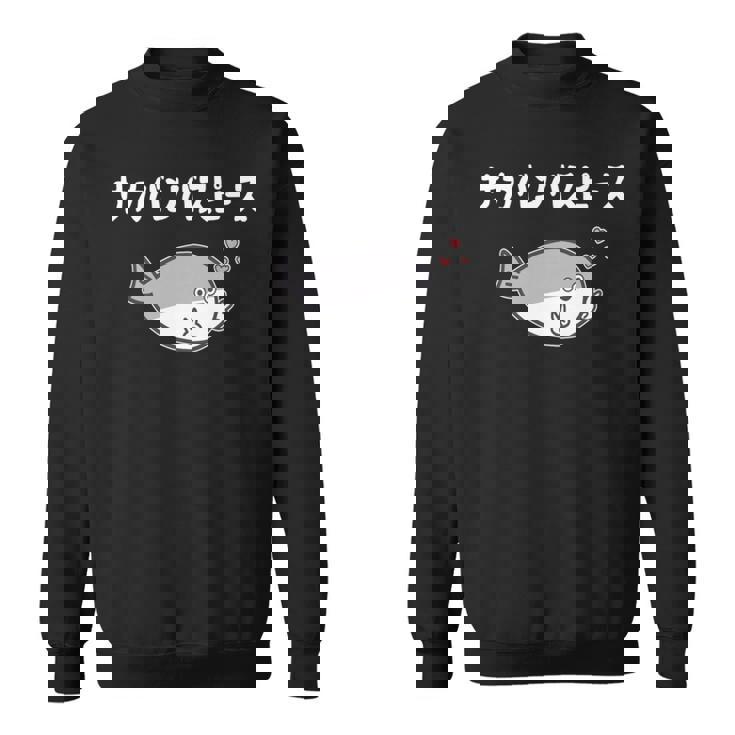 サカバンバスピース サカバンバスピス ギャグ ダジャレ お笑い好き 古代魚 ネタ お笑い おもしろ ネタ 長袖tシャツ スウェットシャツ