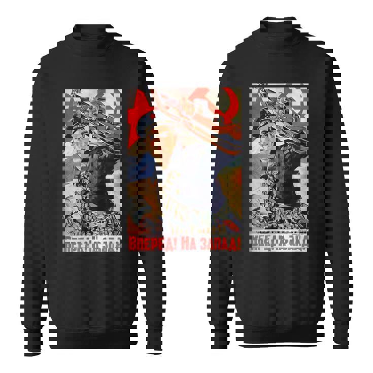 ソビエト・プロパガンダ オンワード・トゥ・ザ・ウェスト 第二次世界大戦 ヴィンテージポスター スウェットシャツ