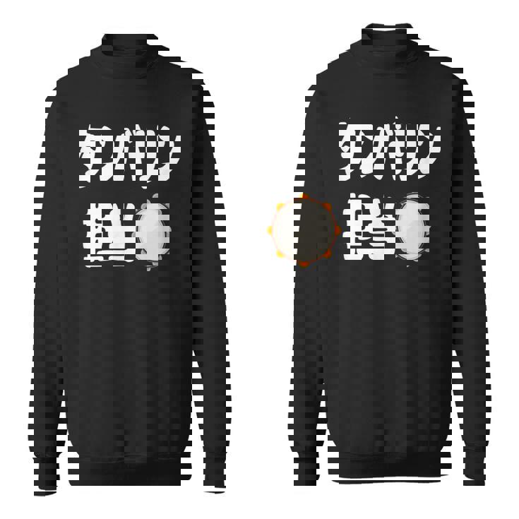 タンバリン担当 カラオケ好き 歌好き パーティー好き ジョーク 趣味 カラオケ タンバリン おもしろ ネタ スウェットシャツ