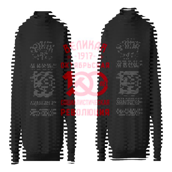 レーニン・マルクス主義 共産主義 社会主義 ソ連 スウェットシャツ