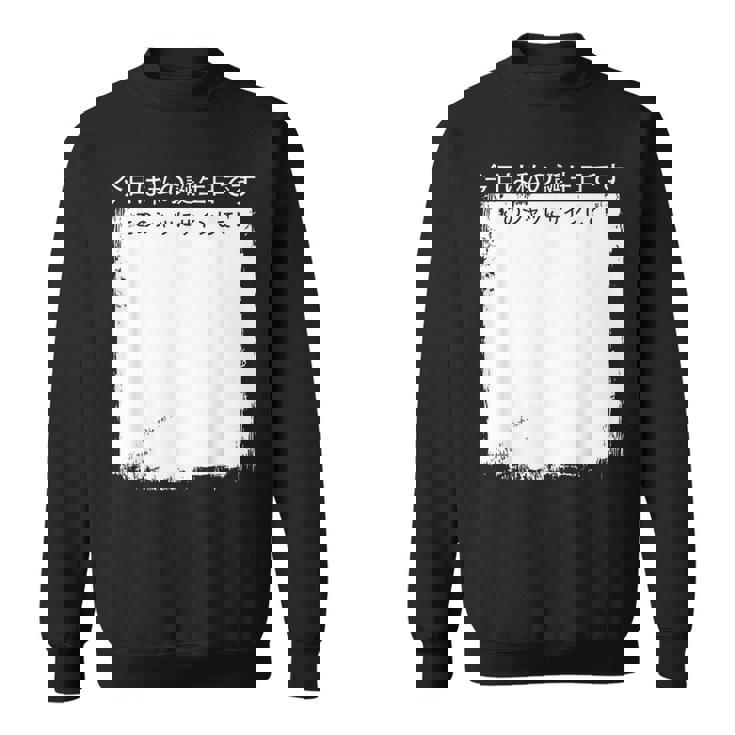 今日は私の誕生日です この にサインして スウェットシャツ