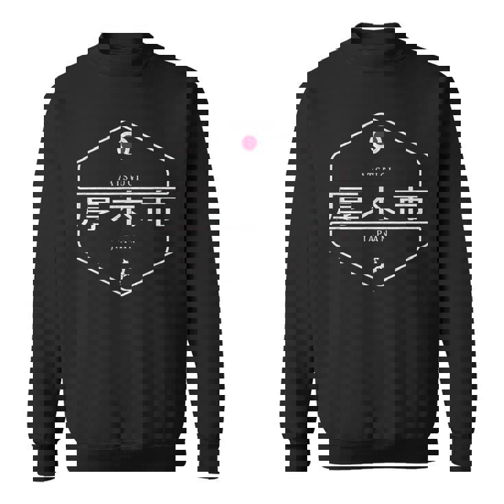 厚木日本 厚木市日本 スウェットシャツ