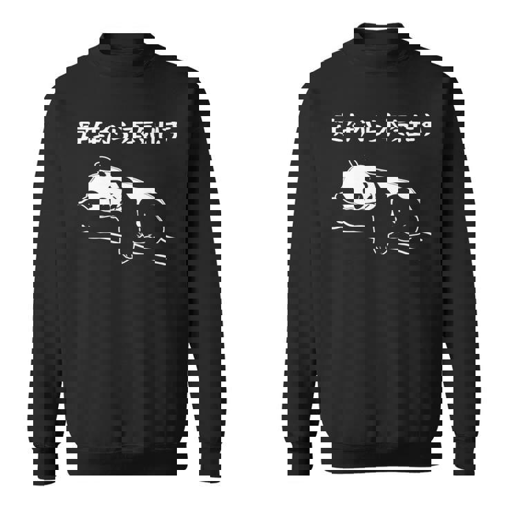 定年から本気出す パンダ ギャグ ジョーク 定年 退職 老後 還暦 趣味 定年祝い おもしろ ネタ 長袖tシャツ スウェットシャツ