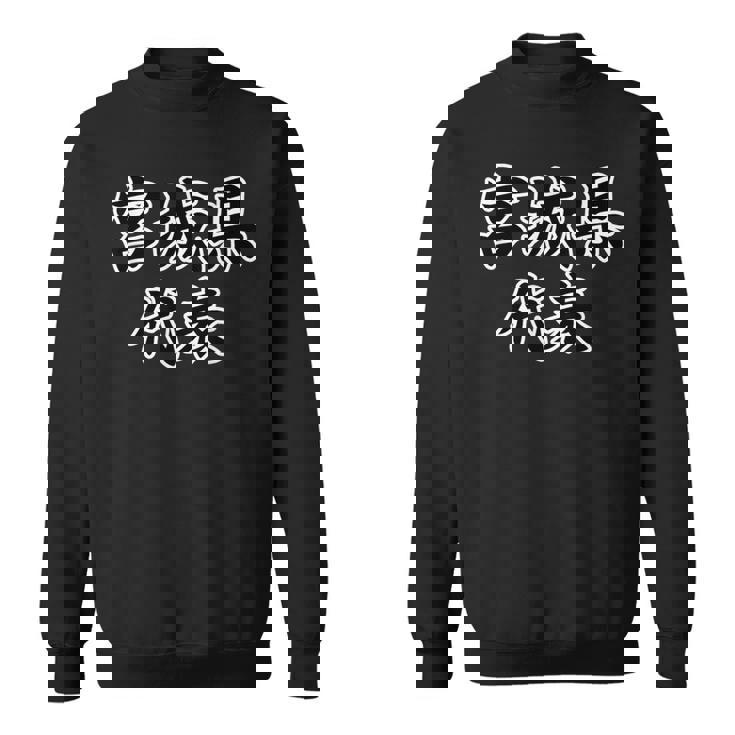 宮城県 代表【47都道府県】Jimo-T ジモティ 地元愛 面白い ギャグ お笑い スウェットシャツ