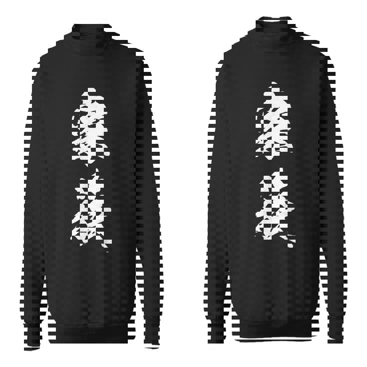 家族 漢字 家族コーデ 記念撮影 ファミリー 黒 他カラー メンズ レディース 大きいサイズ 筆文字 スウェットシャツ