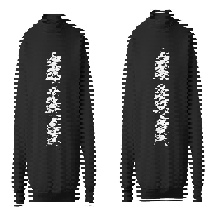 家族 面白いtシャツ 文字入り 夫婦 メンズ おもしろ 漢字 面白い 服 オリジナル おもしろグッズ 文字 恐妻家 ネタ スウェットシャツ