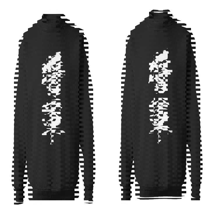 将軍 文字入り 漢字 熟語 スウェットシャツ