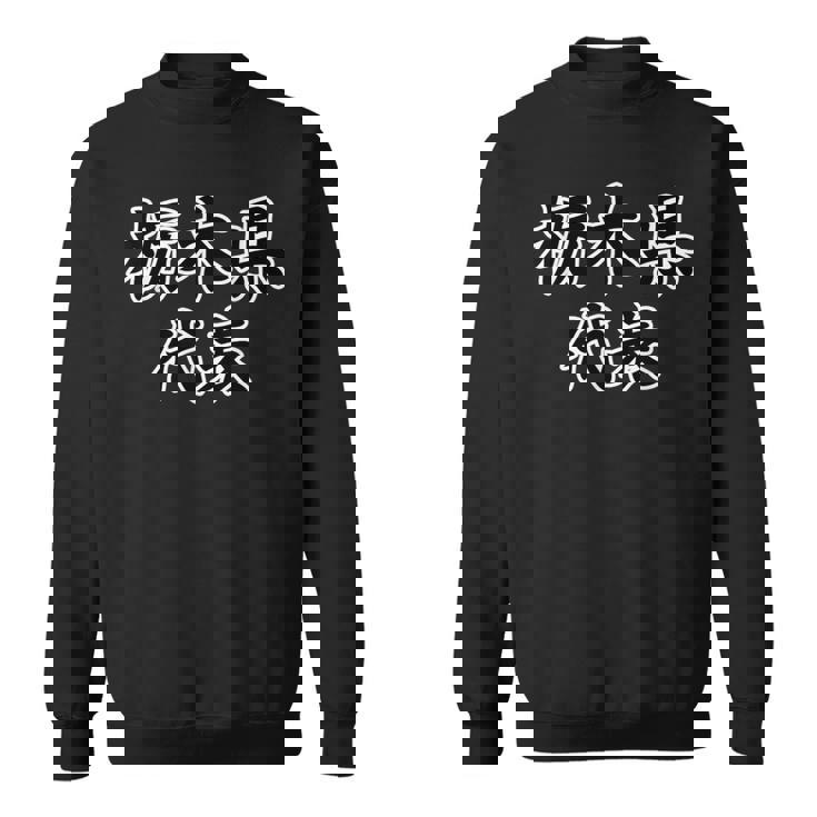 栃木県 代表【47都道府県】Jimo-T ジモティ 地元愛 メッセージ 面白い ギャグ お笑い スウェットシャツ