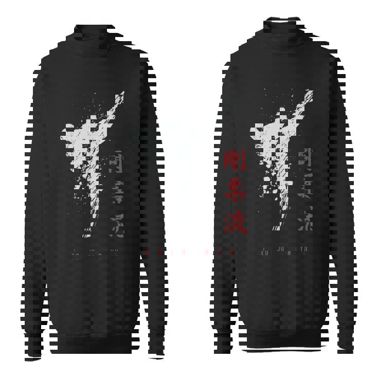 沖縄剛柔流空手 スウェットシャツ