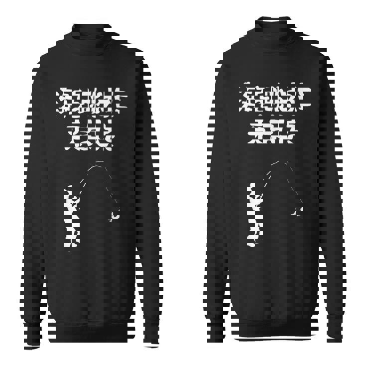 海を眺めに来ました 船釣り 釣り好き 釣り人 海釣り 趣味 おもしろ ネタ ジョーク 趣味釣り 釣り スウェットシャツ