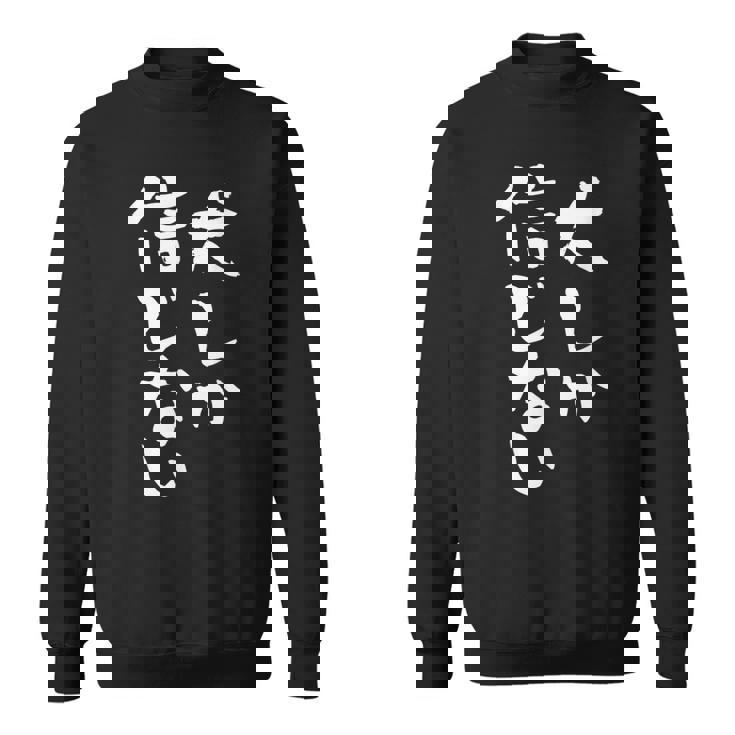 犬しか信じない わんこ 面白いtシャツ 文字入り メンズ おもしろ 服 オリジナル おもしろグッズ 文字tシャツ ネタ スウェットシャツ