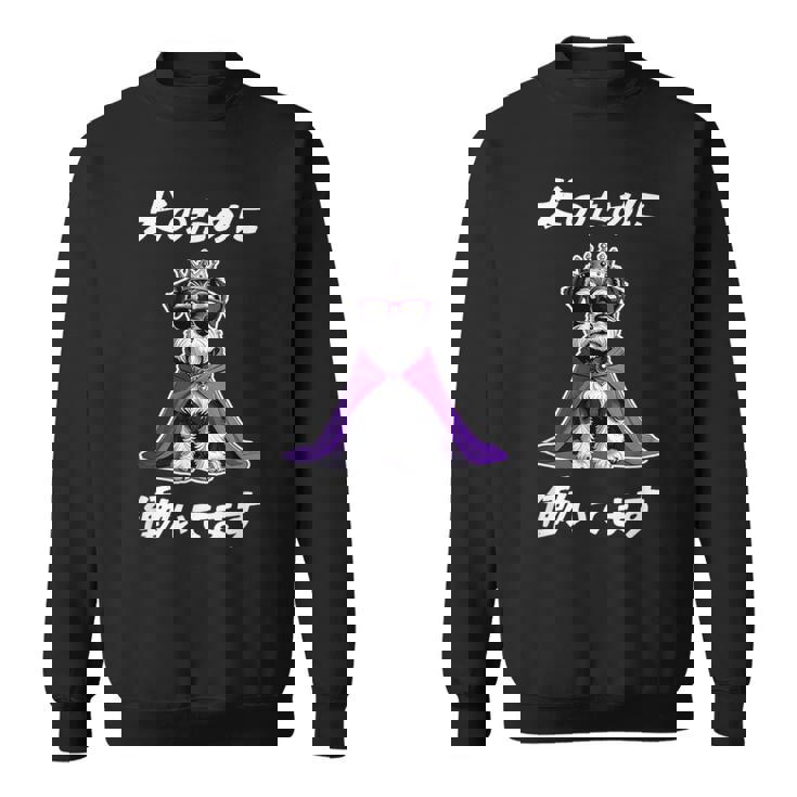 犬のために働いてます シュナウザー グッズ 犬 おもしろ 面白い ネタ 笑える かわいい スウェットシャツ