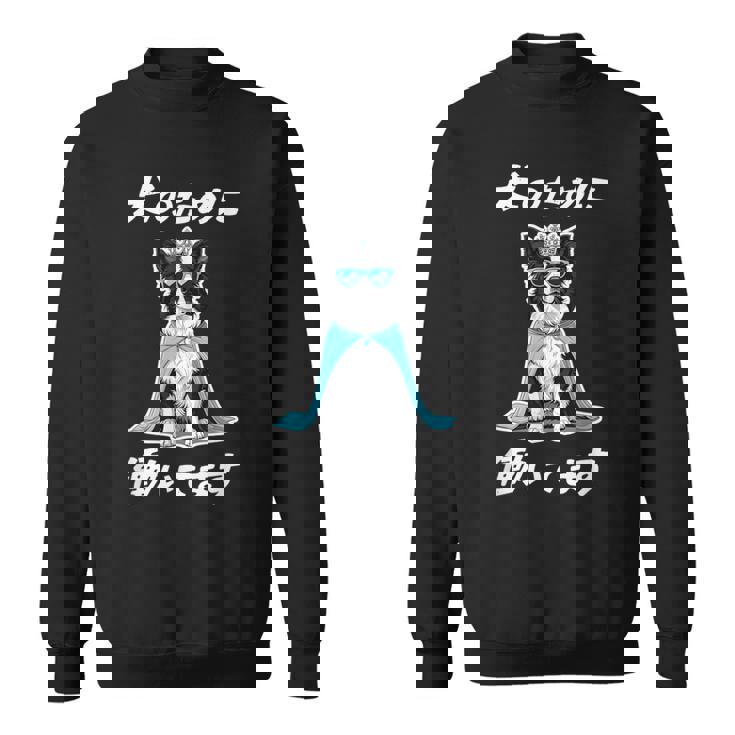 犬のために働いてます ボーダーコリー 犬 おもしろ 面白い ネタ 笑える かわいい スウェットシャツ