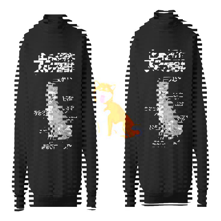 犬のなでかた解説 犬好き アイデア ギフト サプライズ わんこ 半袖 ペット プリント 犬の日 おもしろ スウェットシャツ