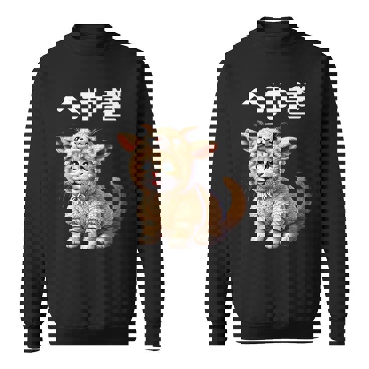 おもしろ 猫好き 猫 猫柄 ねこ ネコ 名言 文字 面白い ふざけた ギフト ネタ かわいい へやぎ 部屋着 長袖tシャツ スウェットシャツ