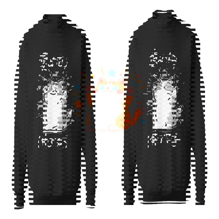 褒めたら伸びる子 面白いtシャツ 猫 文字入り メンズ おもしろ 筆文字 面白い 服 おもしろグッズ 文字 スウェットシャツ