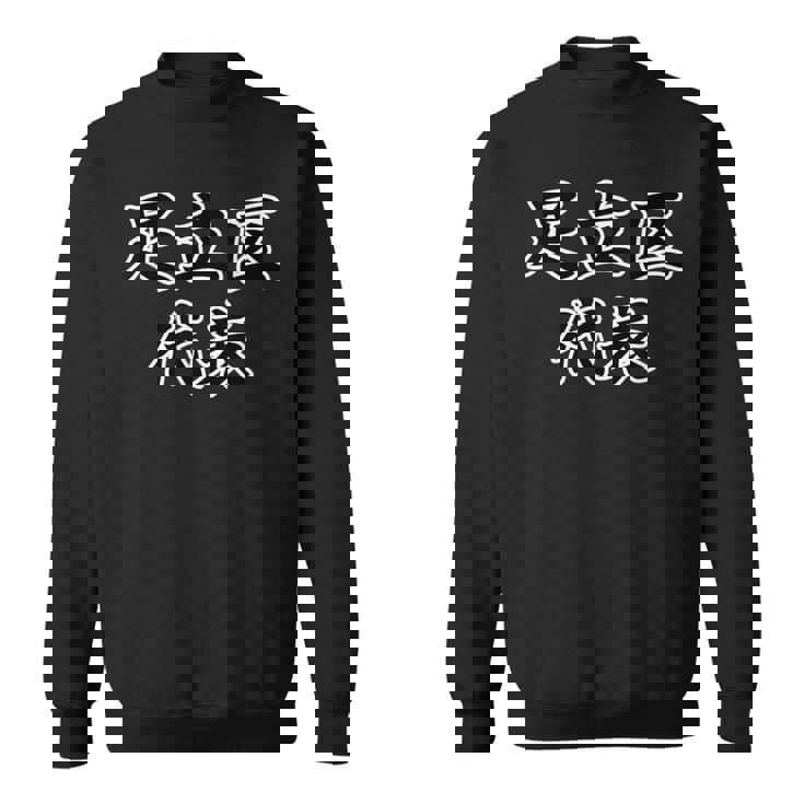 足立区 代表【23区】Jimo-T ジモティ 地元愛 メッセージ 面白い スウェットシャツ