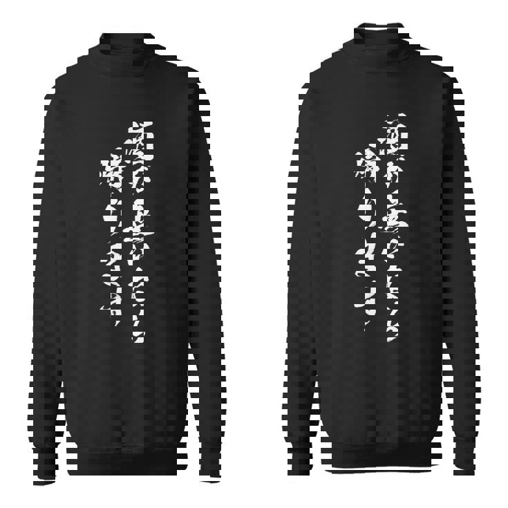 酒 面白 ビール メンズ おもしろ 筆文字 面白い 服 オリジナル おもしろグッズ 文字 スウェットシャツ