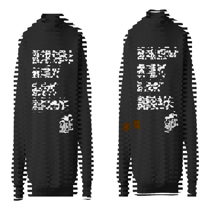 酒は体に悪いと本に書いてあったので読書をやめた ネタ 酒好き ビール好き ダジャレ 酒カス 酒呑み おもしろ スウェットシャツ