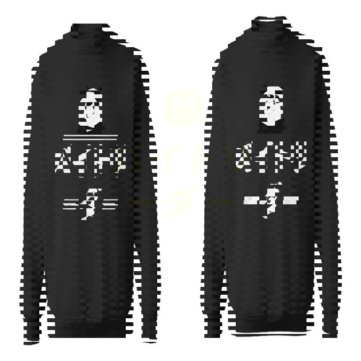 面白い 「バイトリーダー」おもしろギャグ-ジョーク 漢字 バイトリーダー 文字入り スウェットシャツ