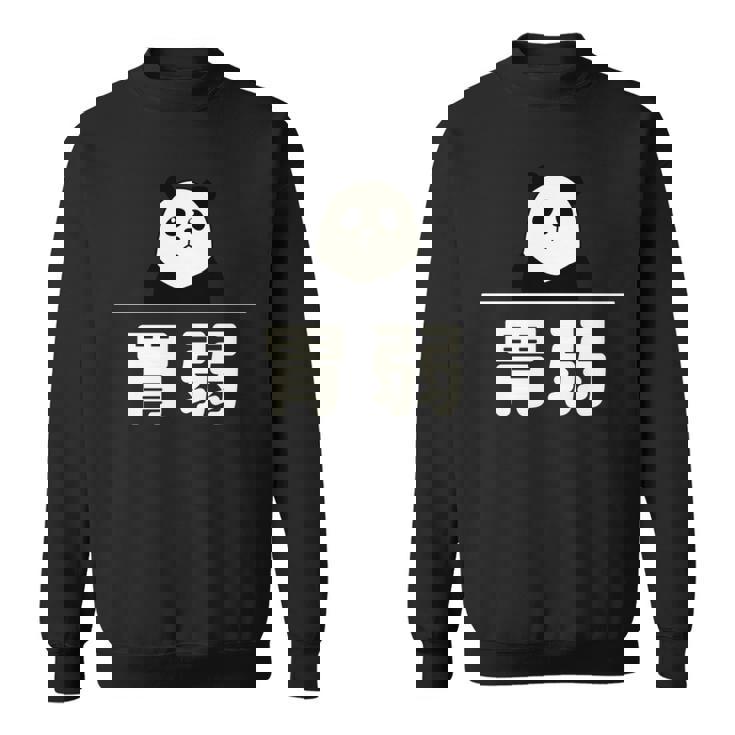 面白い 「胃弱」おもしろギャグ-ジョーク 漢字 胃弱 文字入り 長袖tシャツ スウェットシャツ