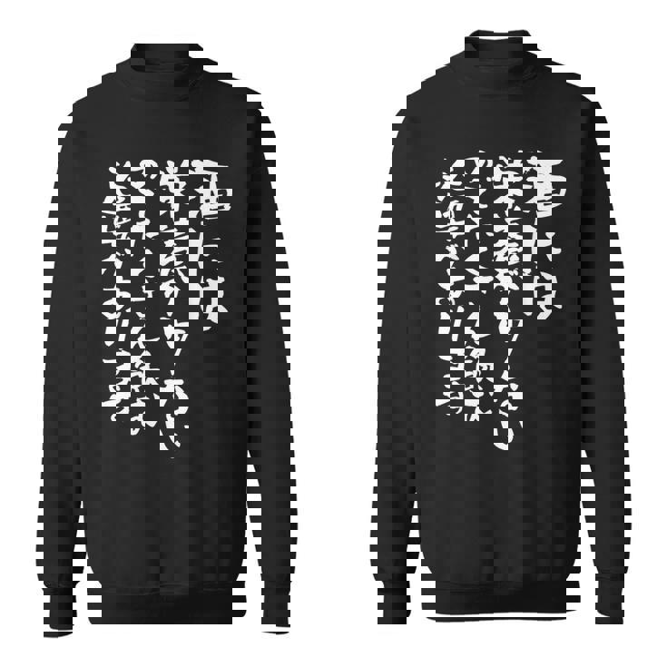 面白い 酒 迷言 メンズ おもしろ 文字入り 面白い 服 オリジナル おもしろグッズ 文字 ネタ ギャグ スウェットシャツ