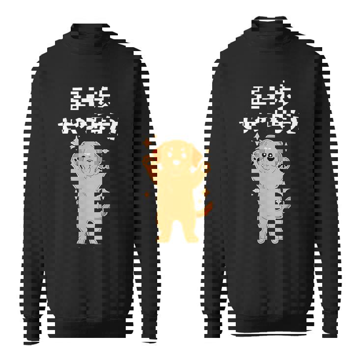 面白いtシャツ ゴールデンレトリバー メンズ 犬好き グッズ かわいい おもしろ 面白い 服 ネタ 子供用 スウェットシャツ