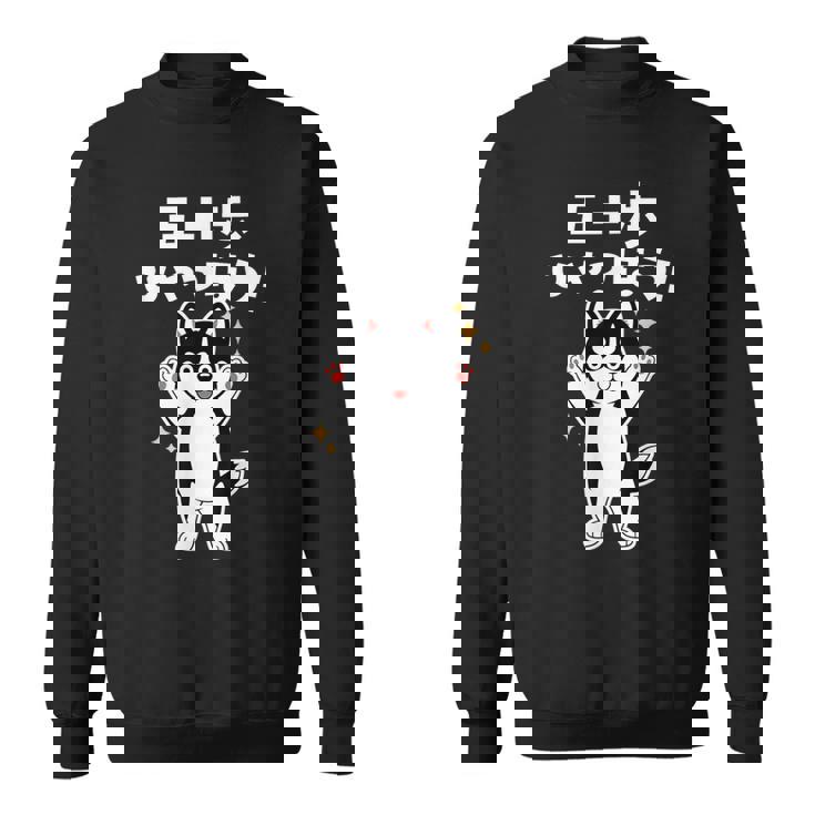 面白いtシャツ シベリアンハスキー メンズ 犬 わんこ グッズ かわいい おもしろ 面白い 服 ネタ 子供 スウェットシャツ