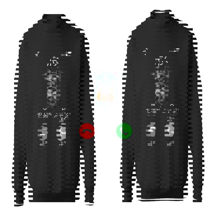 面白いtシャツ シュナウザー 着信 犬 イヌ メンズ グッズ かわいい おもしろ 面白い 服 ネタ スウェットシャツ