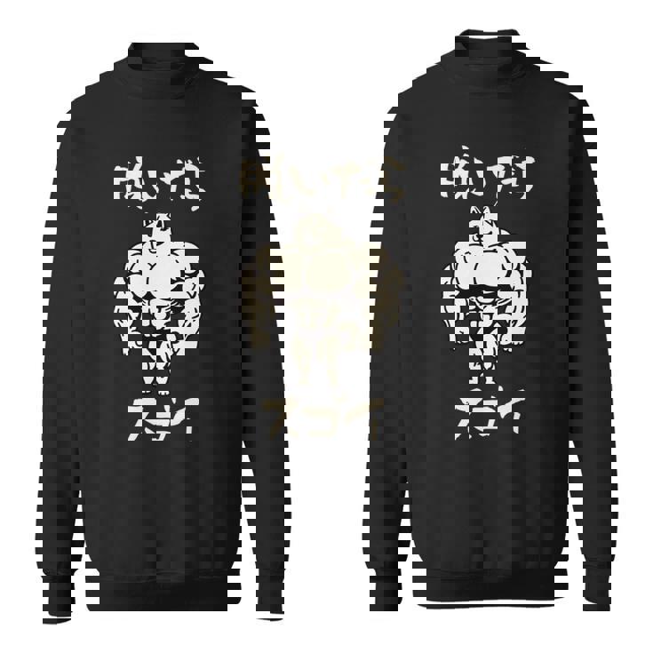 面白いtシャツ 柴犬 筋トレ 脱いだら凄い イヌ わんこ メンズ 犬好き グッズ おもしろ 面白い 服 ネタ 長袖tシャツ スウェットシャツ