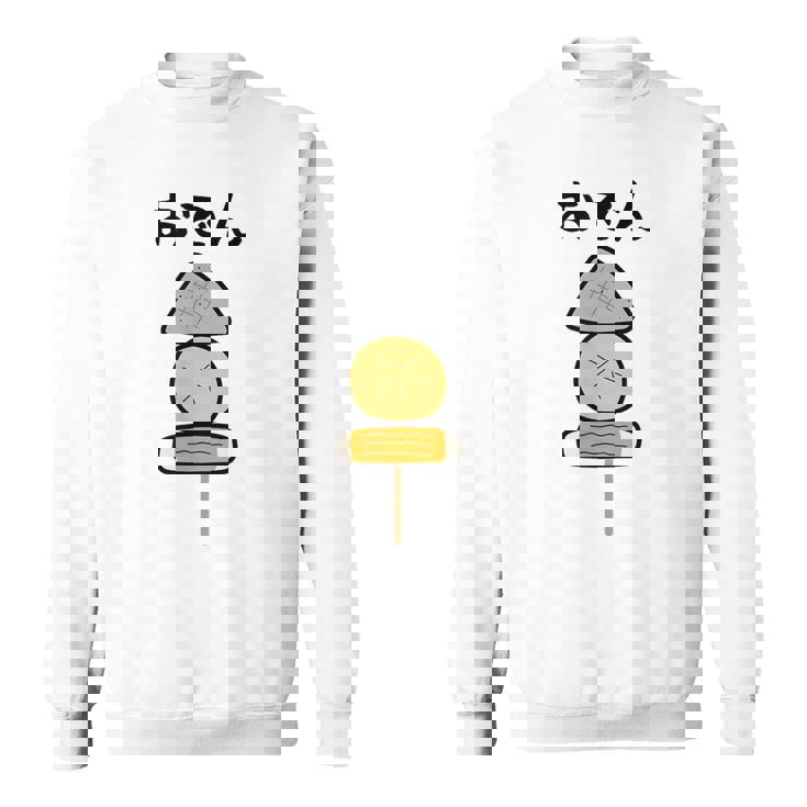 【おでん】こんにゃく 大根 ちくわ 可愛い 串 面白い おもしろ ネタ ウケ狙い 飲食店 食べ物 具材 煮物 鍋料理 冬 スウェットシャツ