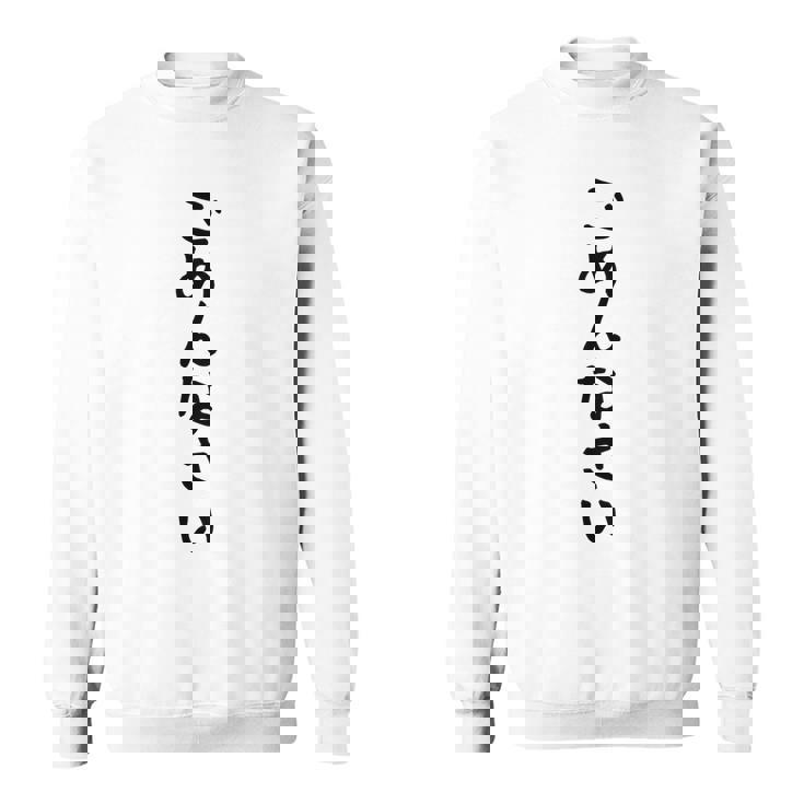 【ごめんなさい】ギャグ ネタ ウケ狙い 贈り物 ギフト 面白い 文字 おもしろ スウェットシャツ