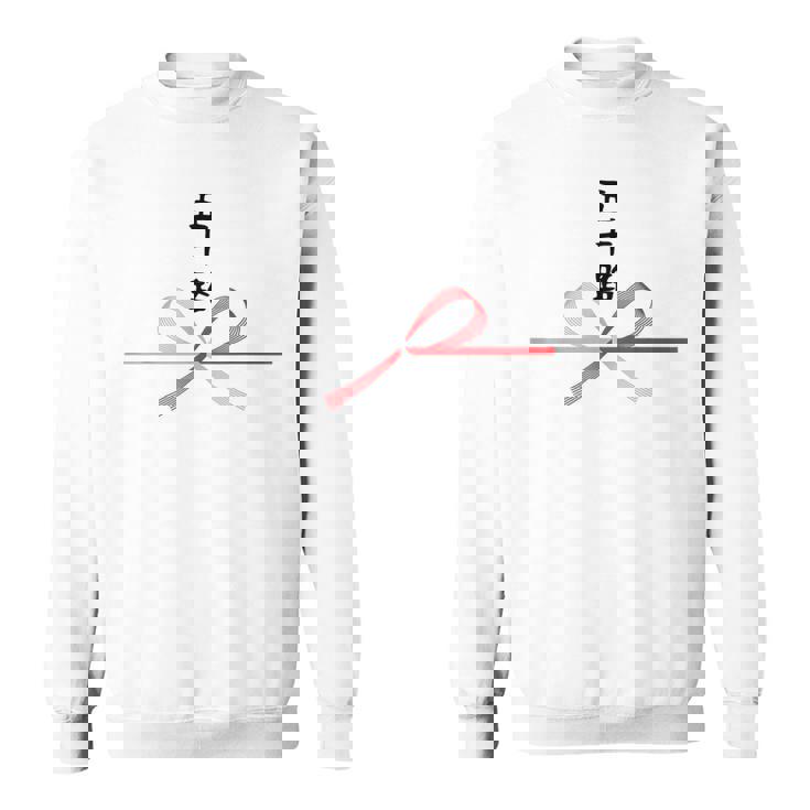 【五十路】水引 文字 面白い ネタ 文字入り おもしろ 笑える ギャグ ウケ狙い お笑い ユーモア ふざけ 変な スウェットシャツ