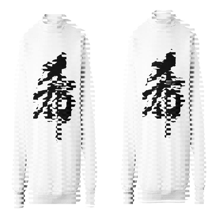 【希】一文字 漢字 日本語 毛筆 書道 筆文字 言葉 和柄 日本 かっこいい お土産 海外 おもしろ 面白い 文字入り スウェットシャツ