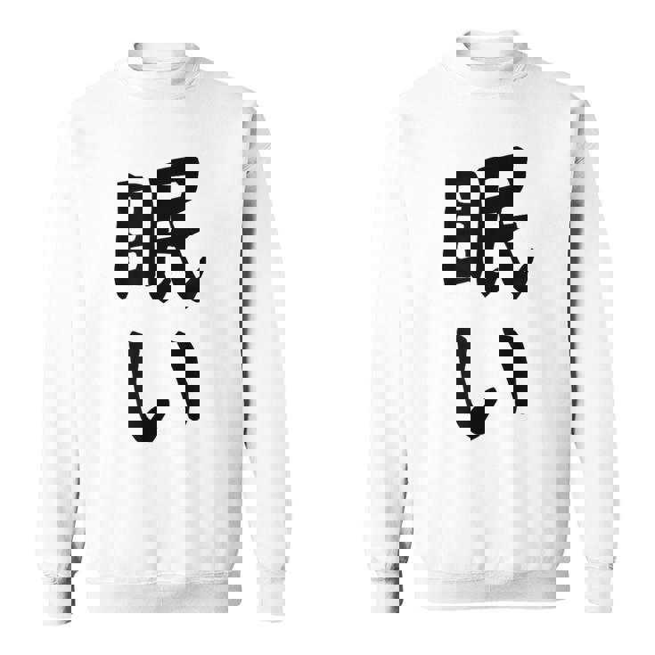 【眠い】ギャグ ネタ ウケ狙い 贈り物 ギフト 面白い 文字 おもしろ スウェットシャツ