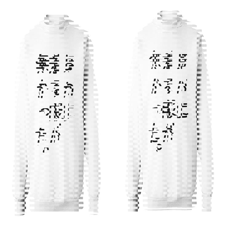 おもしろ ほかに着る服が無かった 長袖tシャツ スウェットシャツ